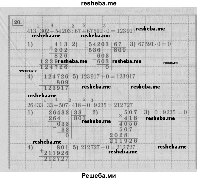     ГДЗ (Решебник №2 2016) по
    математике    4 класс
                В.Н. Рудницкая
     /        часть 2. страница / 140
    (продолжение 2)
    