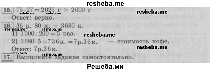     ГДЗ (Решебник №2 2016) по
    математике    4 класс
                В.Н. Рудницкая
     /        часть 2. страница / 34
    (продолжение 2)
    