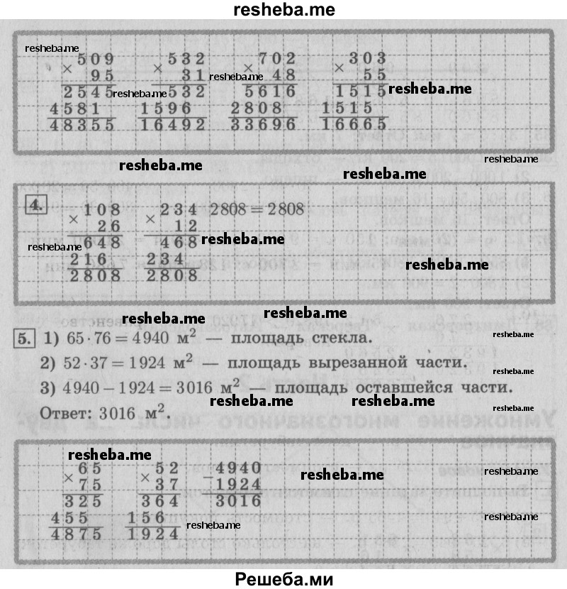     ГДЗ (Решебник №2 2016) по
    математике    4 класс
                В.Н. Рудницкая
     /        часть 2. страница / 4
    (продолжение 3)
    