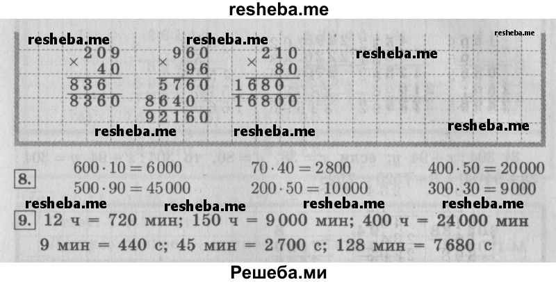     ГДЗ (Решебник №2 2016) по
    математике    4 класс
                В.Н. Рудницкая
     /        часть 2. страница / 5
    (продолжение 3)
    