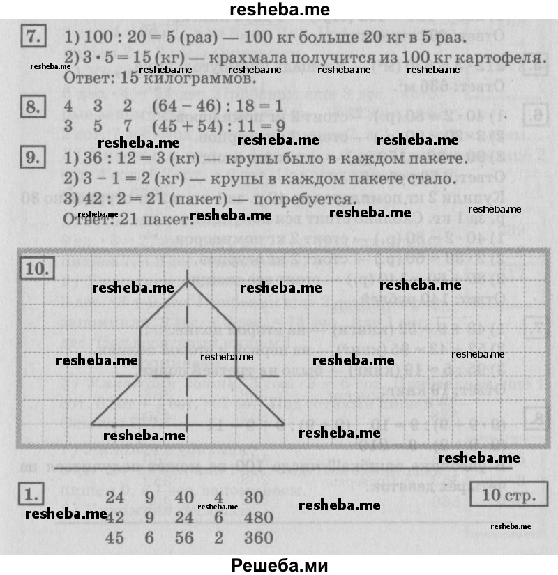    ГДЗ (Решебник №2 к старому учебнику) по
    математике    4 класс
                Дорофеев Г.В.
     /        часть 1. страница / 10
    (продолжение 2)
    