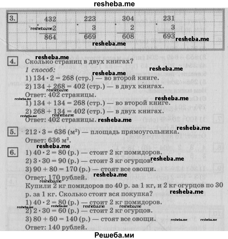     ГДЗ (Решебник №2 к старому учебнику) по
    математике    4 класс
                Дорофеев Г.В.
     /        часть 1. страница / 11
    (продолжение 2)
    