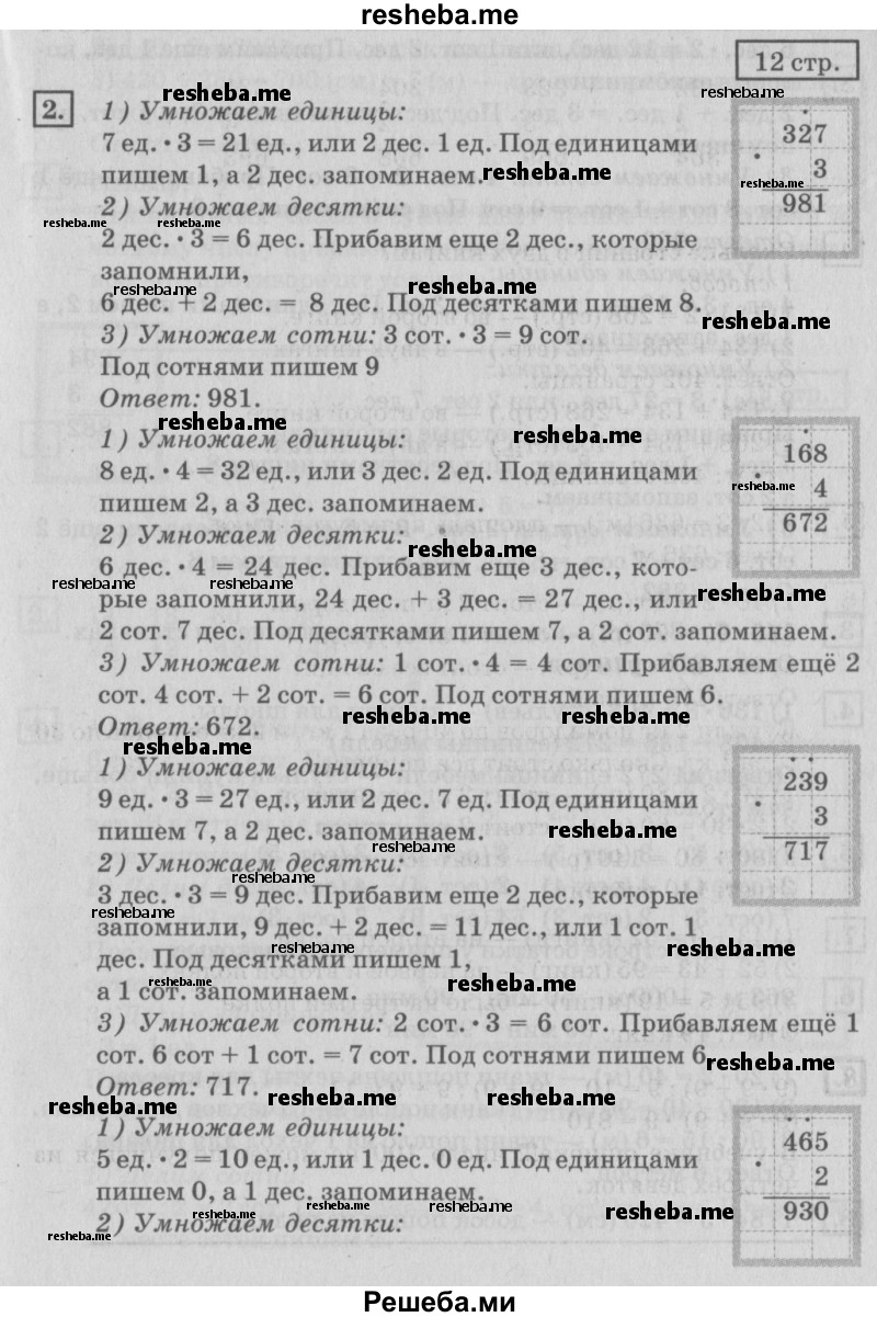     ГДЗ (Решебник №2 к старому учебнику) по
    математике    4 класс
                Дорофеев Г.В.
     /        часть 1. страница / 12
    (продолжение 3)
    