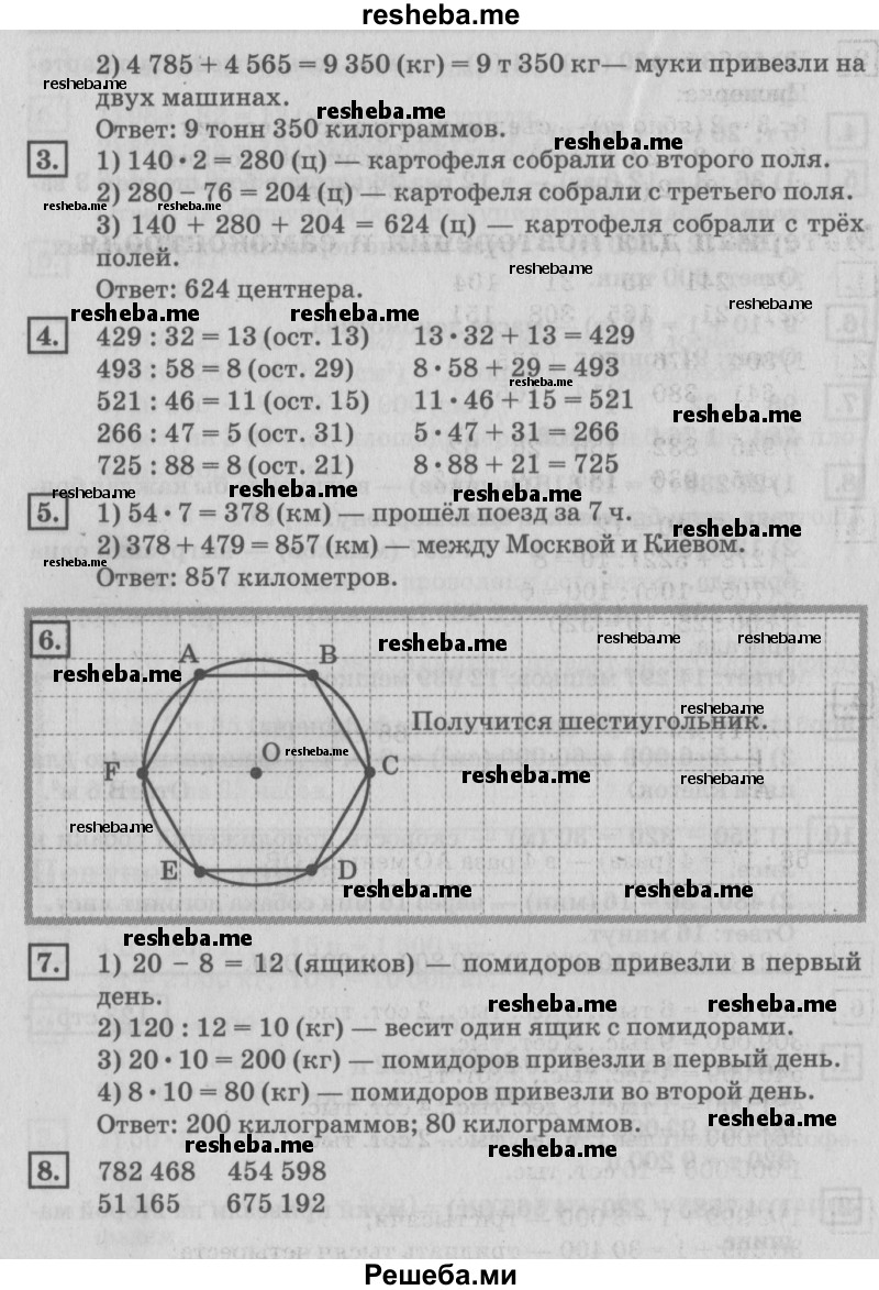     ГДЗ (Решебник №2 к старому учебнику) по
    математике    4 класс
                Дорофеев Г.В.
     /        часть 1. страница / 123
    (продолжение 3)
    