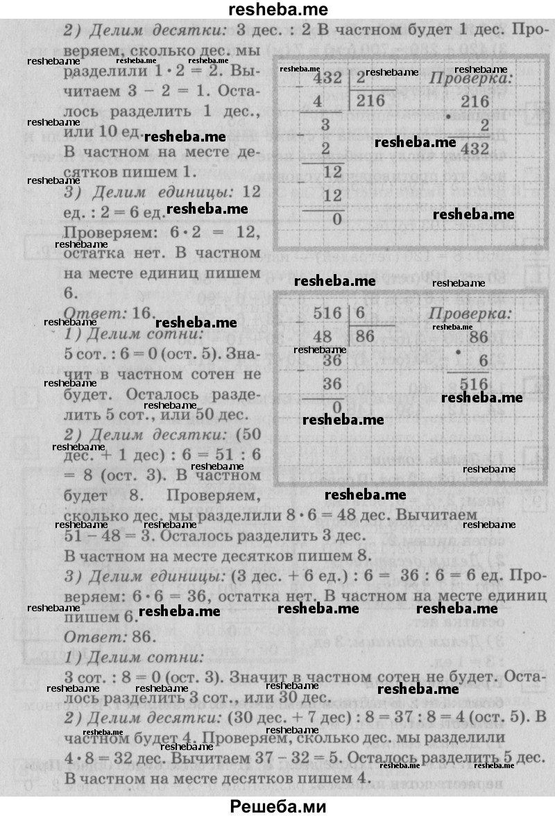     ГДЗ (Решебник №2 к старому учебнику) по
    математике    4 класс
                Дорофеев Г.В.
     /        часть 1. страница / 14
    (продолжение 3)
    