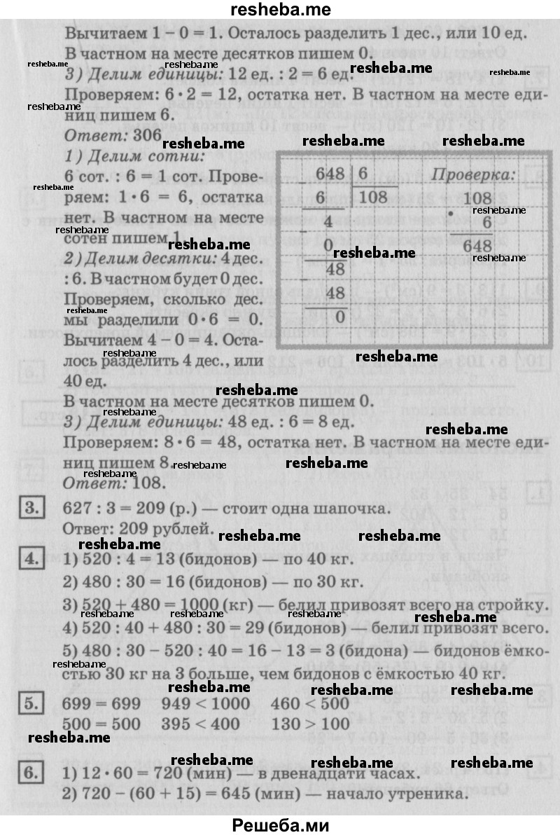     ГДЗ (Решебник №2 к старому учебнику) по
    математике    4 класс
                Дорофеев Г.В.
     /        часть 1. страница / 16
    (продолжение 4)
    