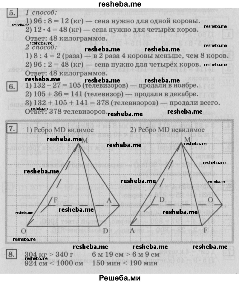     ГДЗ (Решебник №2 к старому учебнику) по
    математике    4 класс
                Дорофеев Г.В.
     /        часть 1. страница / 18
    (продолжение 2)
    