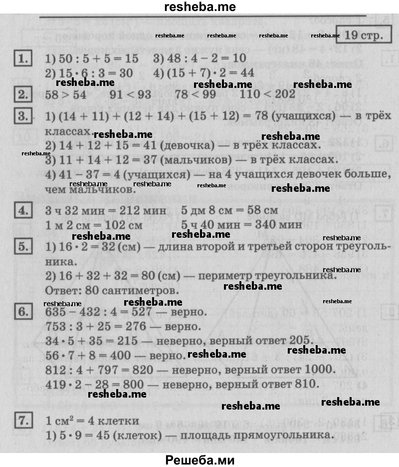     ГДЗ (Решебник №2 к старому учебнику) по
    математике    4 класс
                Дорофеев Г.В.
     /        часть 1. страница / 19
    (продолжение 2)
    