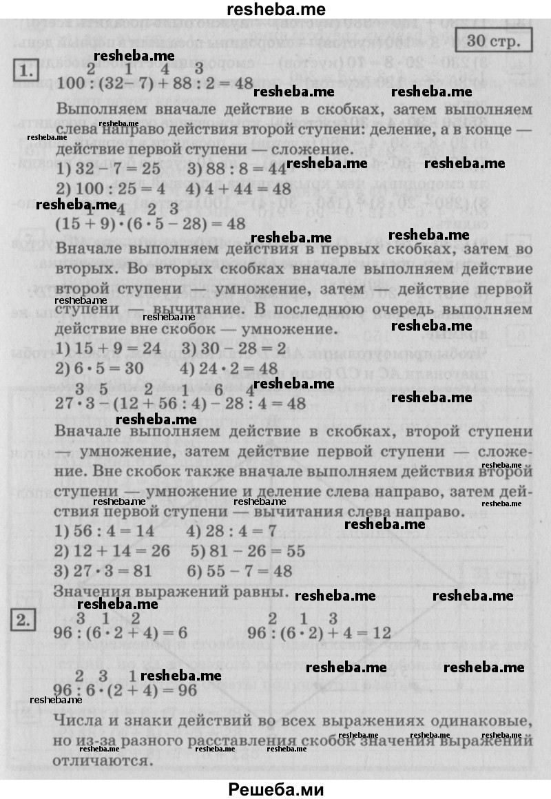     ГДЗ (Решебник №2 к старому учебнику) по
    математике    4 класс
                Дорофеев Г.В.
     /        часть 1. страница / 30
    (продолжение 2)
    