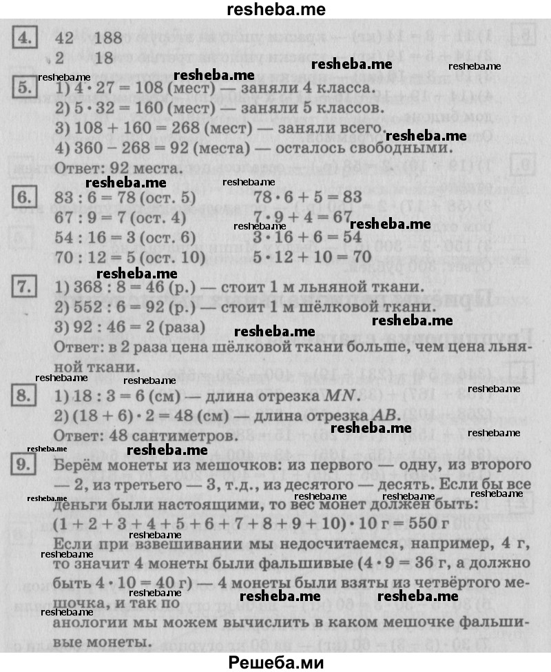     ГДЗ (Решебник №2 к старому учебнику) по
    математике    4 класс
                Дорофеев Г.В.
     /        часть 1. страница / 34
    (продолжение 2)
    