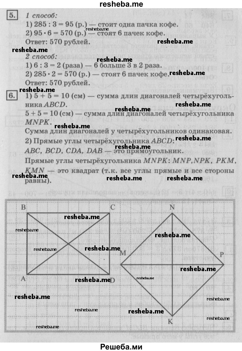     ГДЗ (Решебник №2 к старому учебнику) по
    математике    4 класс
                Дорофеев Г.В.
     /        часть 1. страница / 37
    (продолжение 3)
    