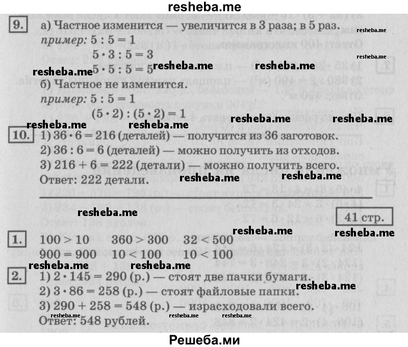     ГДЗ (Решебник №2 к старому учебнику) по
    математике    4 класс
                Дорофеев Г.В.
     /        часть 1. страница / 41
    (продолжение 2)
    