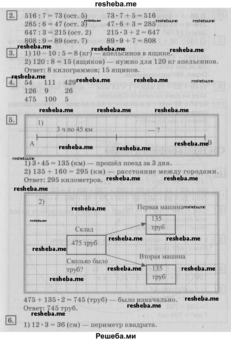     ГДЗ (Решебник №2 к старому учебнику) по
    математике    4 класс
                Дорофеев Г.В.
     /        часть 1. страница / 47
    (продолжение 3)
    