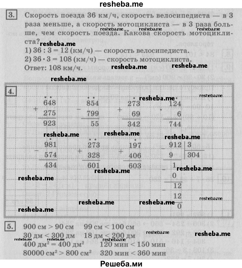     ГДЗ (Решебник №2 к старому учебнику) по
    математике    4 класс
                Дорофеев Г.В.
     /        часть 1. страница / 57
    (продолжение 3)
    