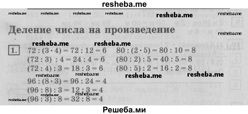     ГДЗ (Решебник №2 к старому учебнику) по
    математике    4 класс
                Дорофеев Г.В.
     /        часть 1. страница / 72
    (продолжение 2)
    