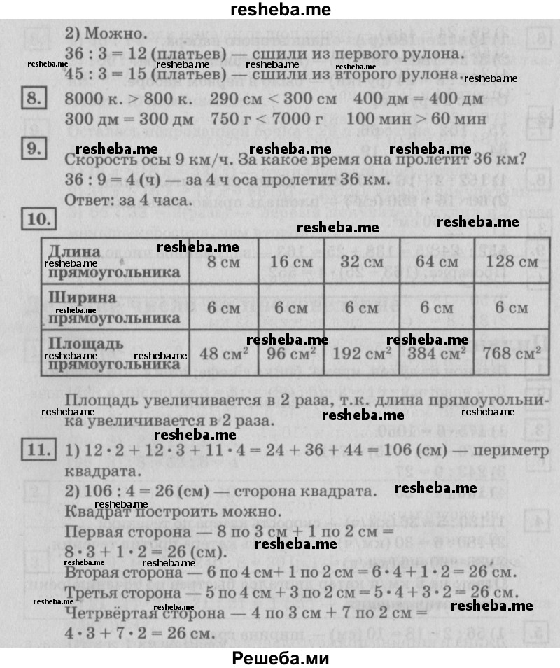     ГДЗ (Решебник №2 к старому учебнику) по
    математике    4 класс
                Дорофеев Г.В.
     /        часть 1. страница / 75
    (продолжение 3)
    