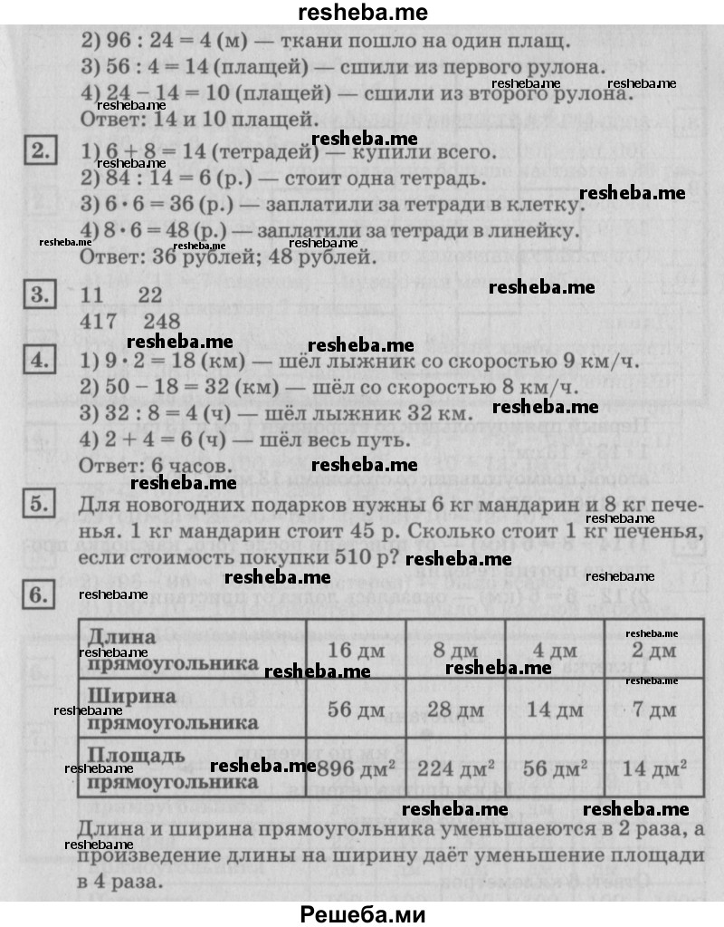     ГДЗ (Решебник №2 к старому учебнику) по
    математике    4 класс
                Дорофеев Г.В.
     /        часть 1. страница / 77
    (продолжение 3)
    