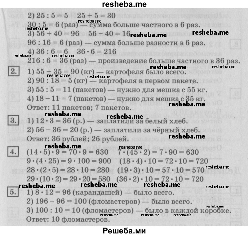     ГДЗ (Решебник №2 к старому учебнику) по
    математике    4 класс
                Дорофеев Г.В.
     /        часть 1. страница / 78
    (продолжение 4)
    