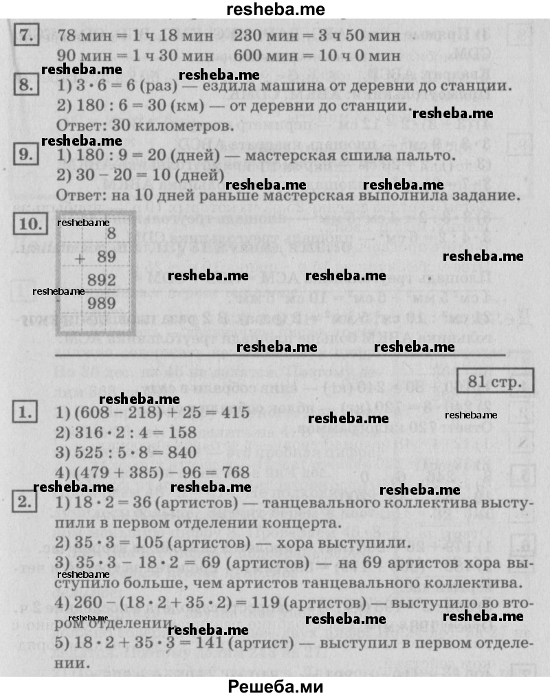     ГДЗ (Решебник №2 к старому учебнику) по
    математике    4 класс
                Дорофеев Г.В.
     /        часть 1. страница / 81
    (продолжение 2)
    
