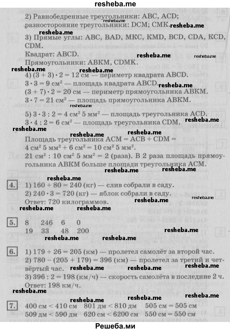     ГДЗ (Решебник №2 к старому учебнику) по
    математике    4 класс
                Дорофеев Г.В.
     /        часть 1. страница / 82
    (продолжение 3)
    