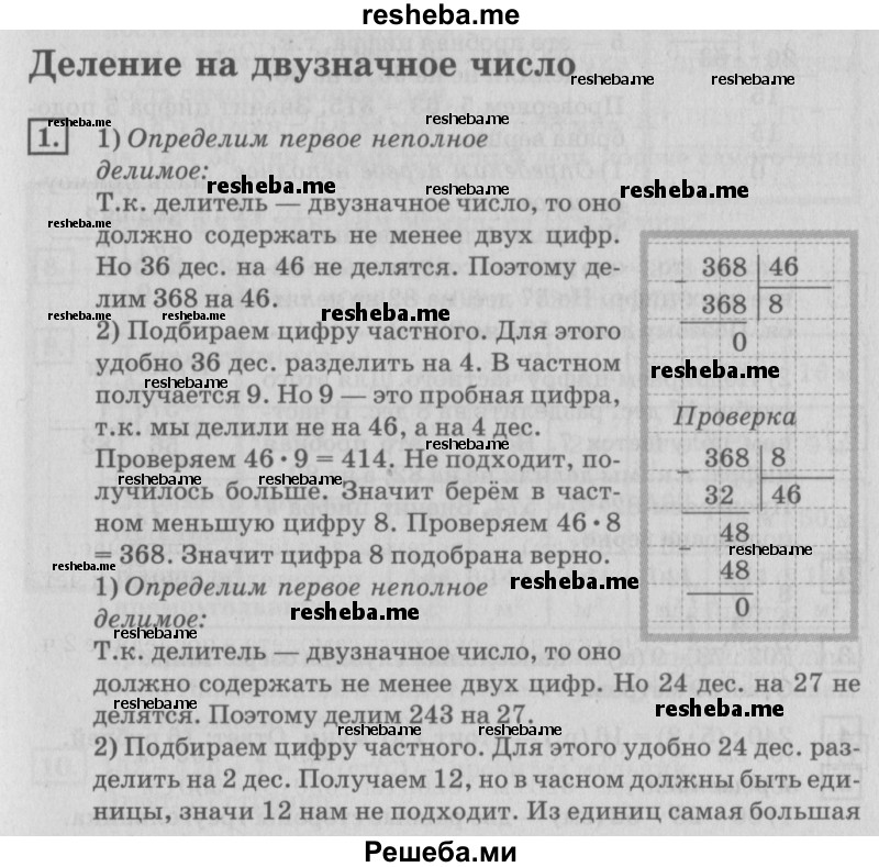     ГДЗ (Решебник №2 к старому учебнику) по
    математике    4 класс
                Дорофеев Г.В.
     /        часть 1. страница / 83
    (продолжение 2)
    