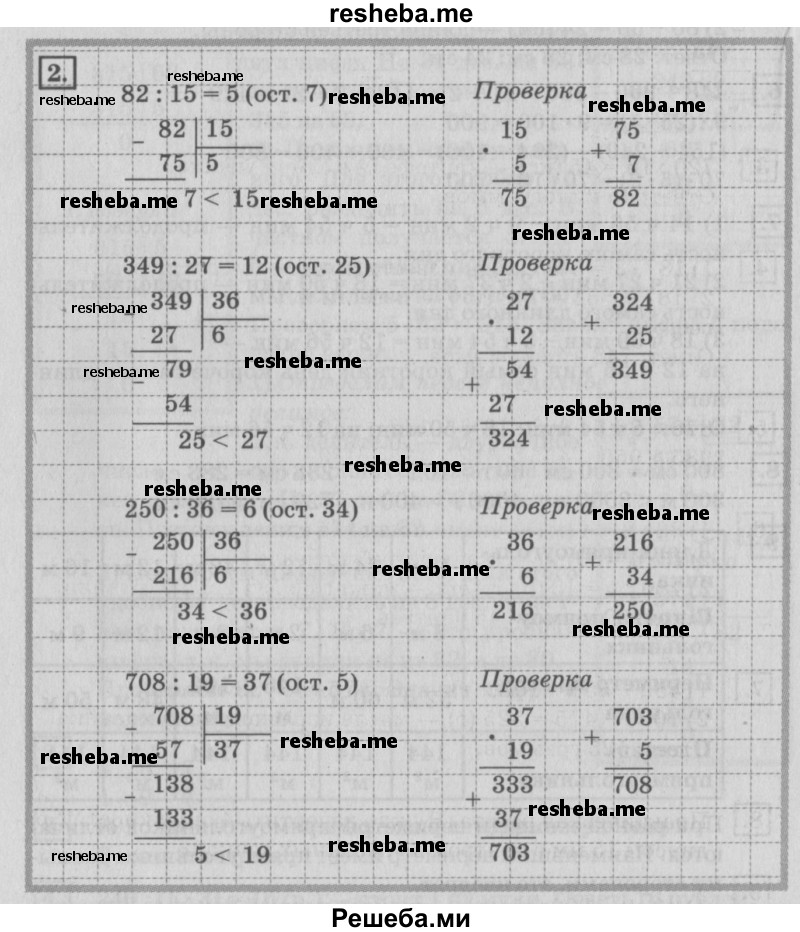     ГДЗ (Решебник №2 к старому учебнику) по
    математике    4 класс
                Дорофеев Г.В.
     /        часть 1. страница / 85
    (продолжение 2)
    