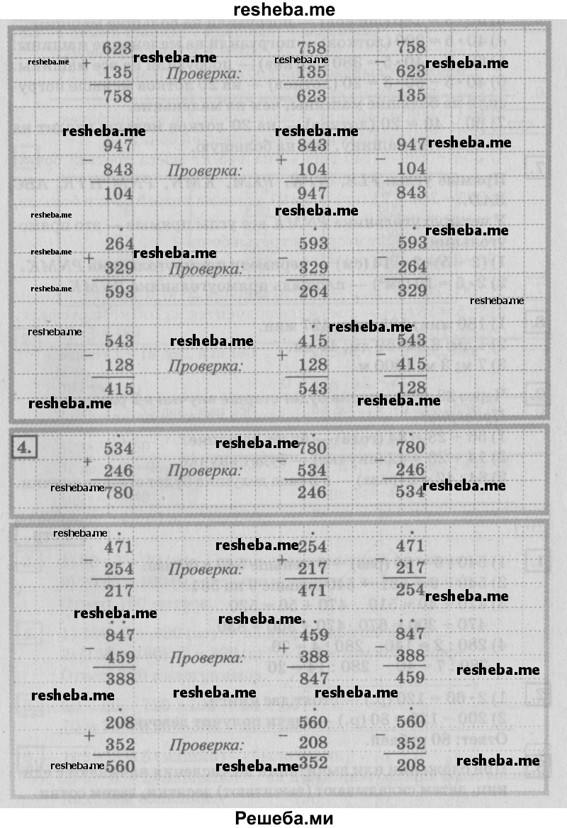     ГДЗ (Решебник №2 к старому учебнику) по
    математике    4 класс
                Дорофеев Г.В.
     /        часть 1. страница / 9
    (продолжение 3)
    