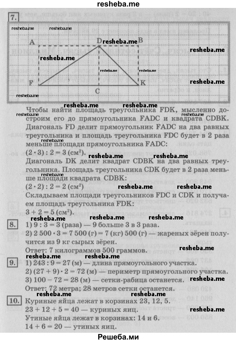     ГДЗ (Решебник №2 к старому учебнику) по
    математике    4 класс
                Дорофеев Г.В.
     /        часть 1. страница / 98
    (продолжение 3)
    