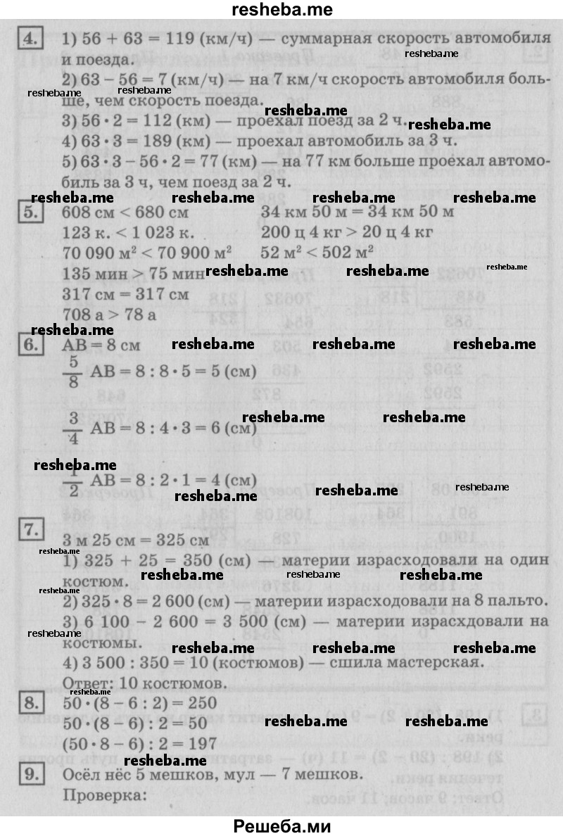     ГДЗ (Решебник №2 к старому учебнику) по
    математике    4 класс
                Дорофеев Г.В.
     /        часть 2. страница / 104
    (продолжение 3)
    