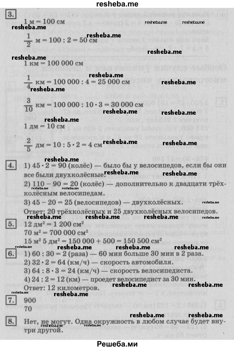     ГДЗ (Решебник №2 к старому учебнику) по
    математике    4 класс
                Дорофеев Г.В.
     /        часть 2. страница / 106
    (продолжение 3)
    