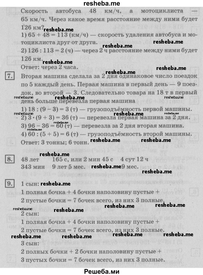     ГДЗ (Решебник №2 к старому учебнику) по
    математике    4 класс
                Дорофеев Г.В.
     /        часть 2. страница / 107
    (продолжение 3)
    