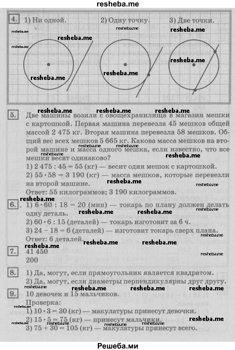     ГДЗ (Решебник №2 к старому учебнику) по
    математике    4 класс
                Дорофеев Г.В.
     /        часть 2. страница / 110
    (продолжение 3)
    
