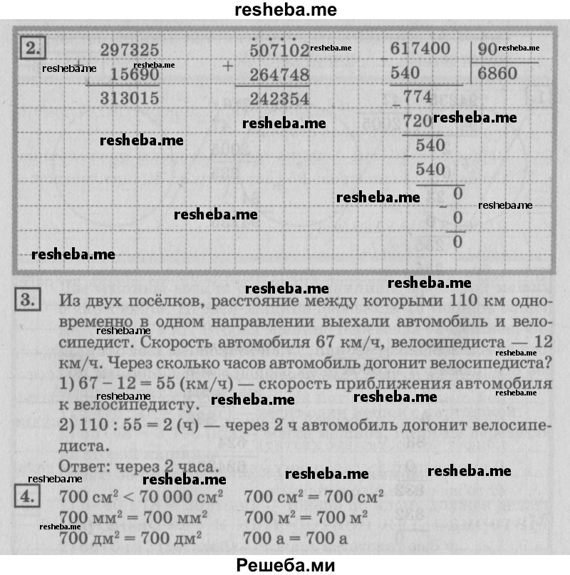     ГДЗ (Решебник №2 к старому учебнику) по
    математике    4 класс
                Дорофеев Г.В.
     /        часть 2. страница / 111
    (продолжение 3)
    