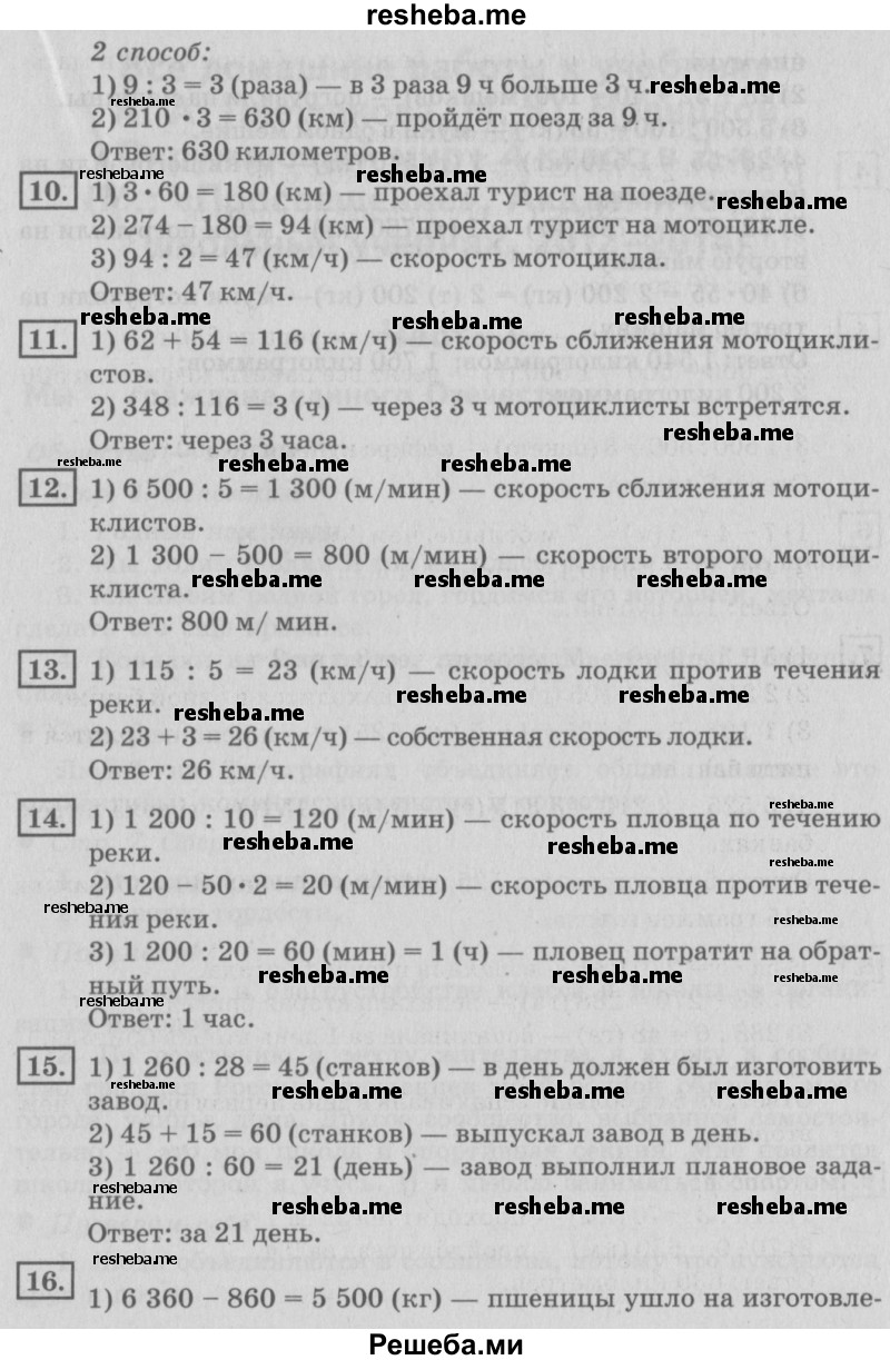     ГДЗ (Решебник №2 к старому учебнику) по
    математике    4 класс
                Дорофеев Г.В.
     /        часть 2. страница / 127
    (продолжение 3)
    