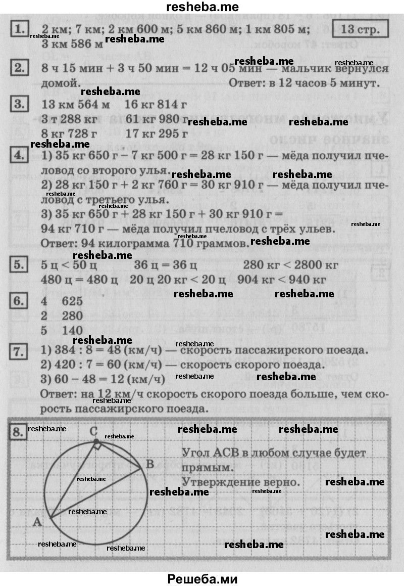     ГДЗ (Решебник №2 к старому учебнику) по
    математике    4 класс
                Дорофеев Г.В.
     /        часть 2. страница / 13
    (продолжение 2)
    