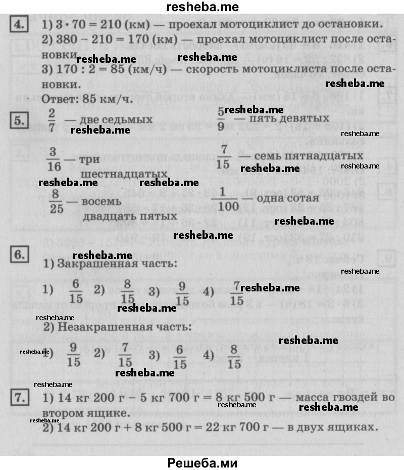     ГДЗ (Решебник №2 к старому учебнику) по
    математике    4 класс
                Дорофеев Г.В.
     /        часть 2. страница / 16
    (продолжение 2)
    