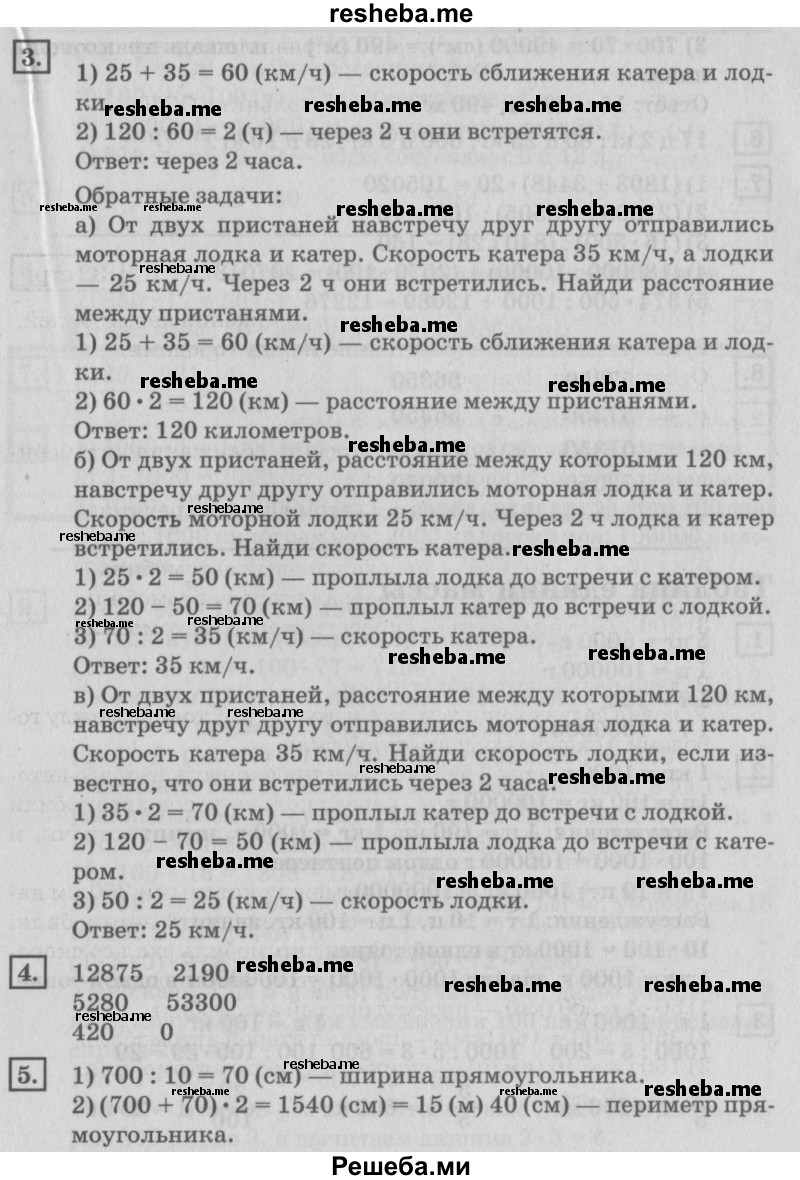     ГДЗ (Решебник №2 к старому учебнику) по
    математике    4 класс
                Дорофеев Г.В.
     /        часть 2. страница / 33
    (продолжение 2)
    