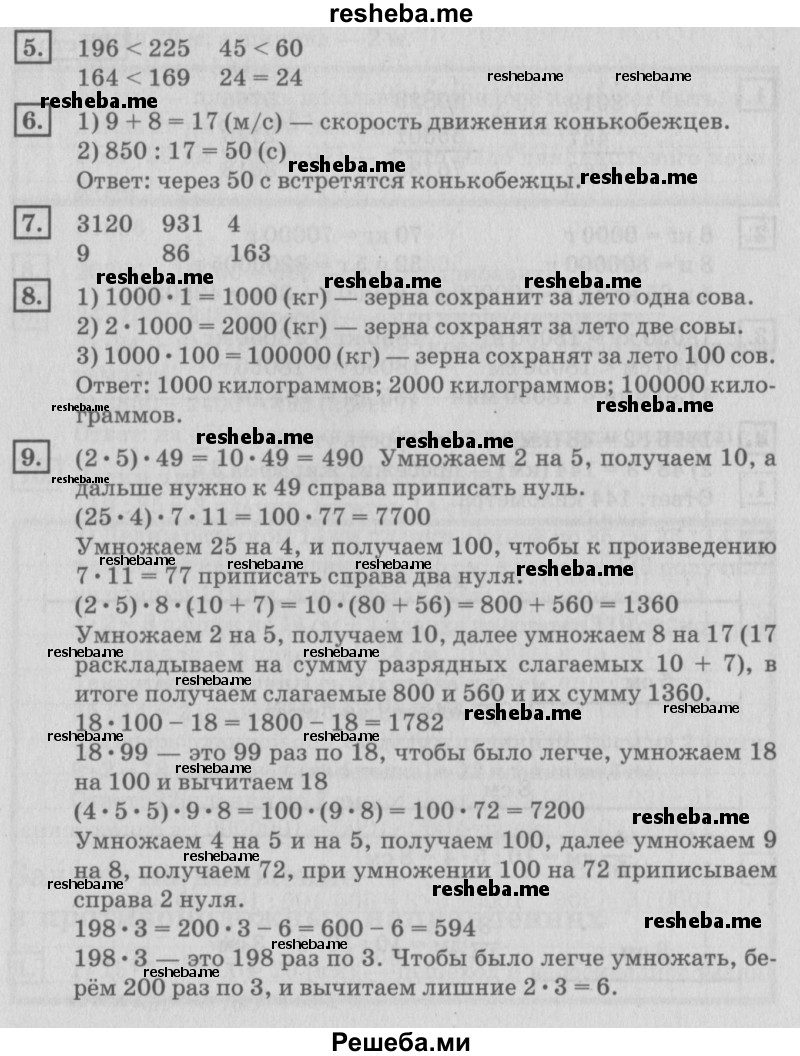     ГДЗ (Решебник №2 к старому учебнику) по
    математике    4 класс
                Дорофеев Г.В.
     /        часть 2. страница / 35
    (продолжение 2)
    
