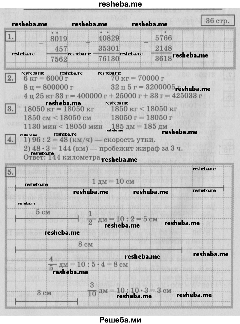     ГДЗ (Решебник №2 к старому учебнику) по
    математике    4 класс
                Дорофеев Г.В.
     /        часть 2. страница / 36
    (продолжение 2)
    