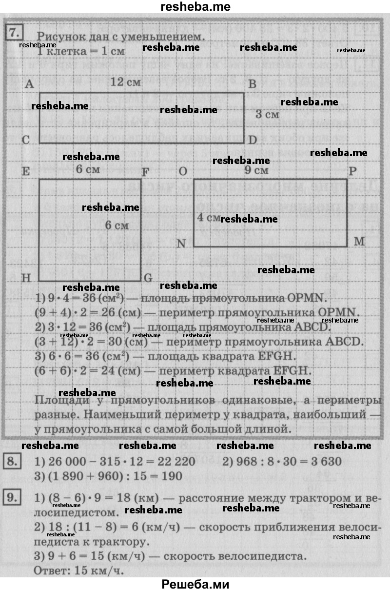     ГДЗ (Решебник №2 к старому учебнику) по
    математике    4 класс
                Дорофеев Г.В.
     /        часть 2. страница / 70
    (продолжение 3)
    