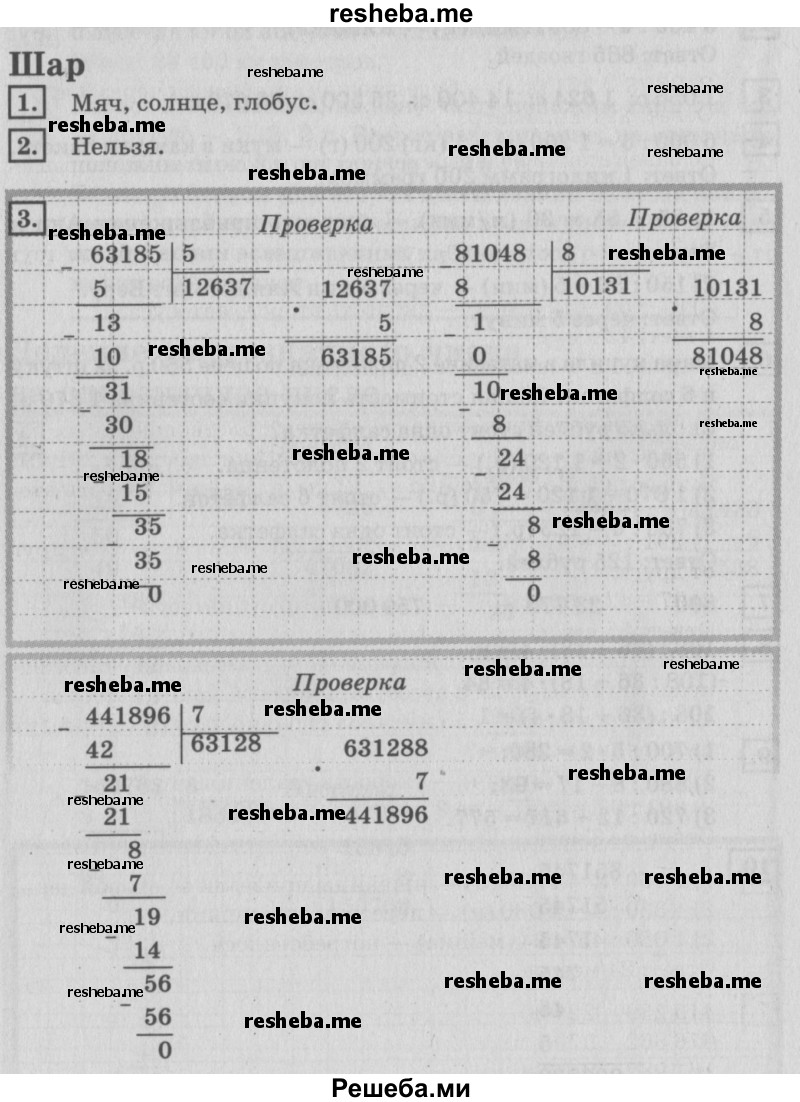     ГДЗ (Решебник №2 к старому учебнику) по
    математике    4 класс
                Дорофеев Г.В.
     /        часть 2. страница / 73
    (продолжение 3)
    
