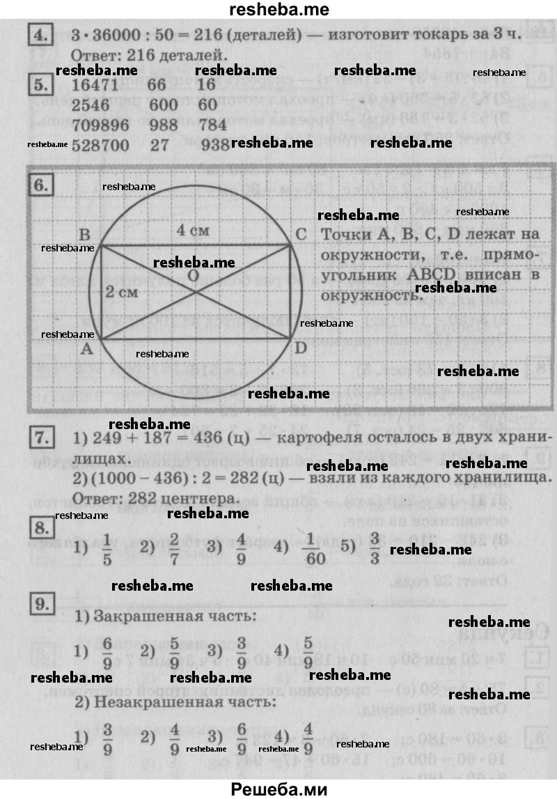     ГДЗ (Решебник №2 к старому учебнику) по
    математике    4 класс
                Дорофеев Г.В.
     /        часть 2. страница / 8
    (продолжение 3)
    