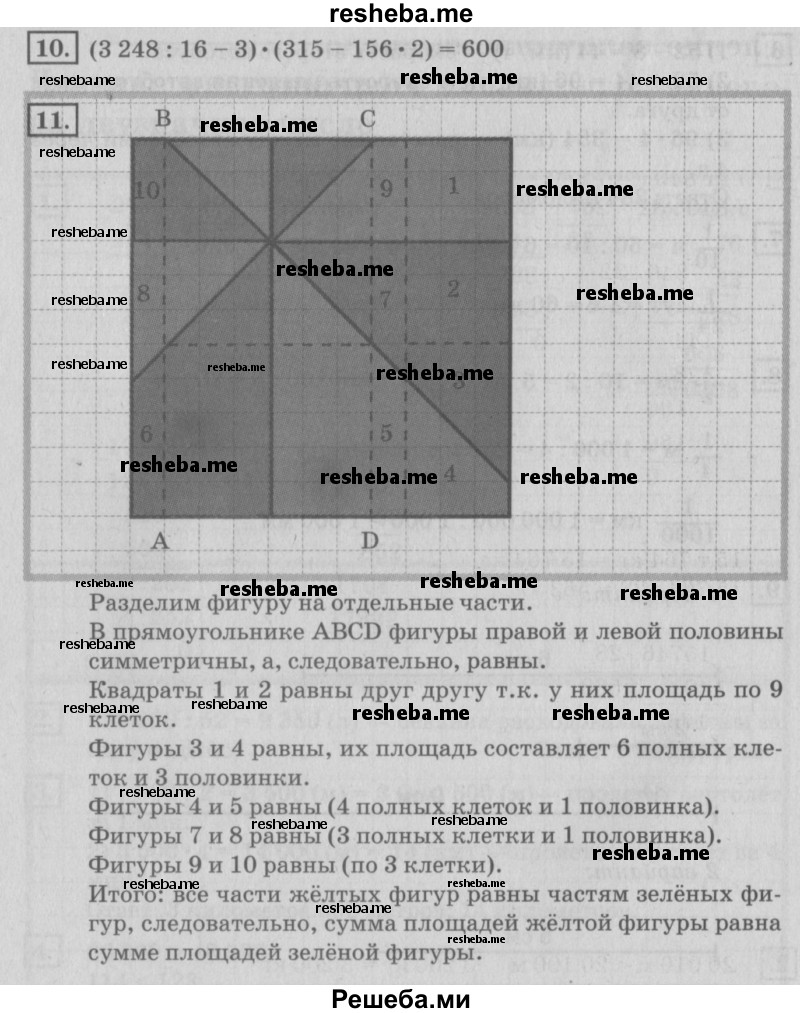     ГДЗ (Решебник №2 к старому учебнику) по
    математике    4 класс
                Дорофеев Г.В.
     /        часть 2. страница / 86
    (продолжение 4)
    