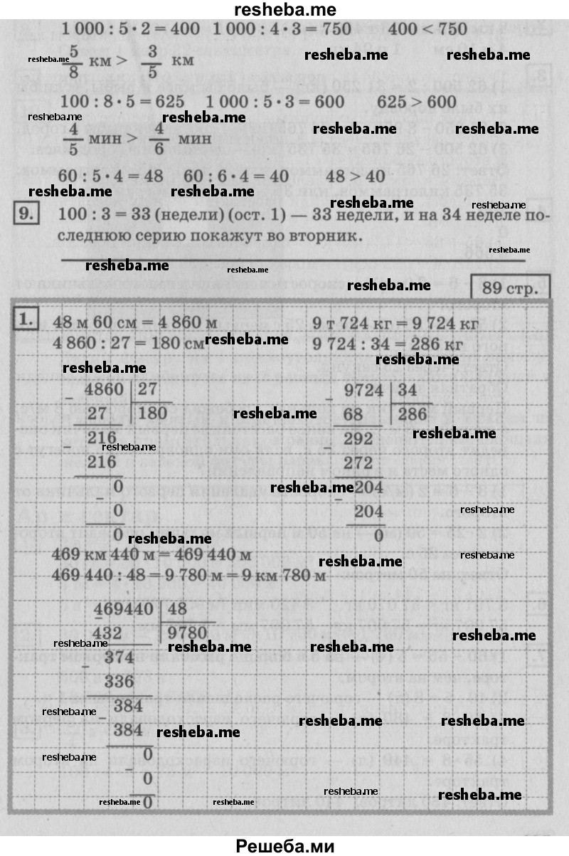     ГДЗ (Решебник №2 к старому учебнику) по
    математике    4 класс
                Дорофеев Г.В.
     /        часть 2. страница / 89
    (продолжение 3)
    