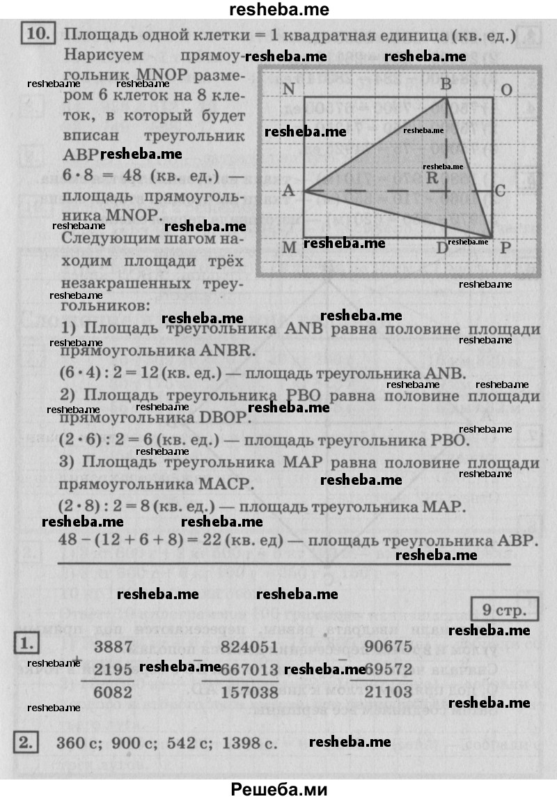     ГДЗ (Решебник №2 к старому учебнику) по
    математике    4 класс
                Дорофеев Г.В.
     /        часть 2. страница / 9
    (продолжение 2)
    