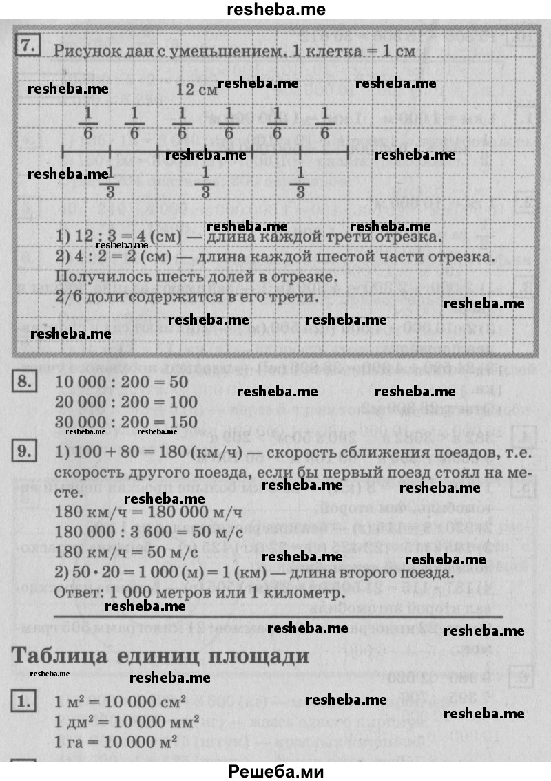     ГДЗ (Решебник №2 к старому учебнику) по
    математике    4 класс
                Дорофеев Г.В.
     /        часть 2. страница / 93
    (продолжение 3)
    