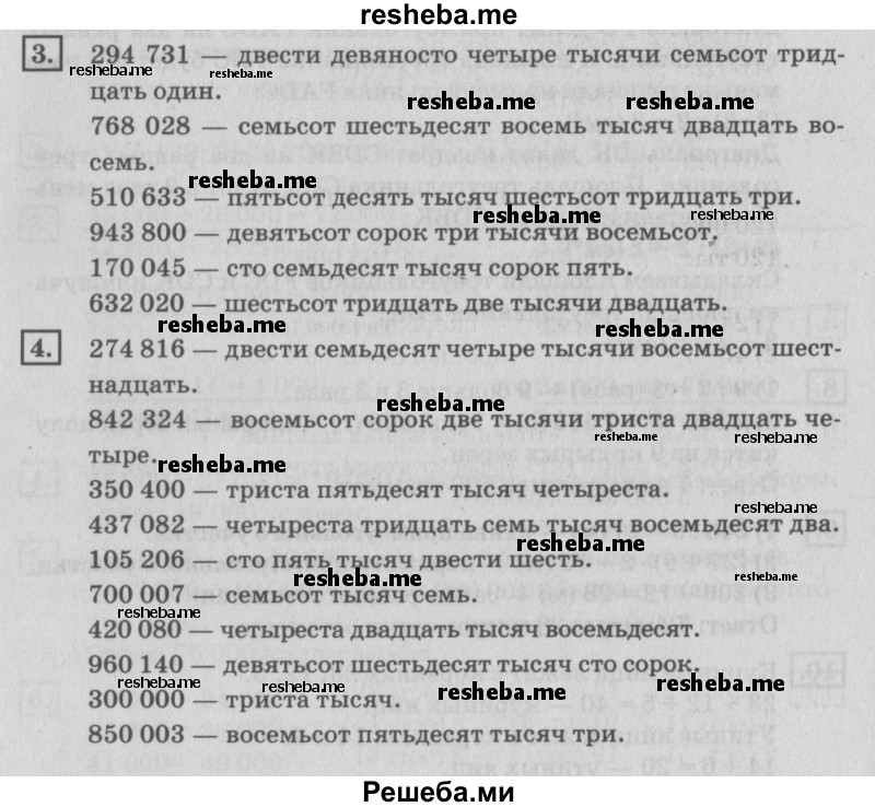     ГДЗ (Решебник №2 2018) по
    математике    4 класс
                Дорофеев Г.В.
     /        часть 1. страница / 100
    (продолжение 2)
    