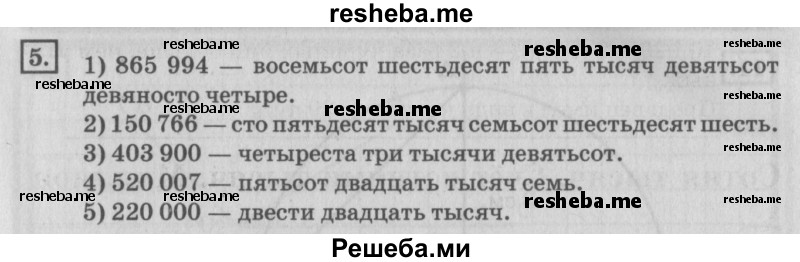     ГДЗ (Решебник №2 2018) по
    математике    4 класс
                Дорофеев Г.В.
     /        часть 1. страница / 100
    (продолжение 3)
    