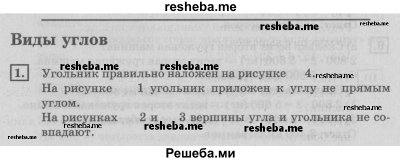     ГДЗ (Решебник №2 2018) по
    математике    4 класс
                Дорофеев Г.В.
     /        часть 1. страница / 102
    (продолжение 2)
    