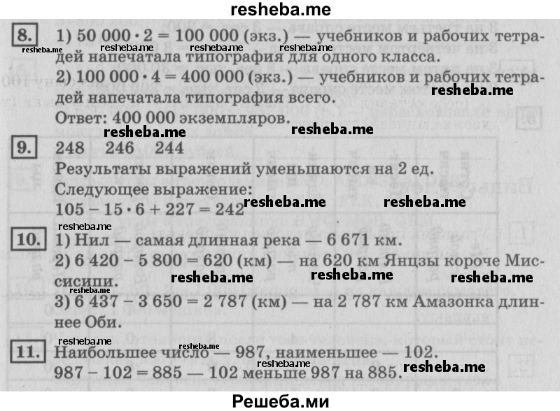     ГДЗ (Решебник №2 2018) по
    математике    4 класс
                Дорофеев Г.В.
     /        часть 1. страница / 104
    (продолжение 2)
    